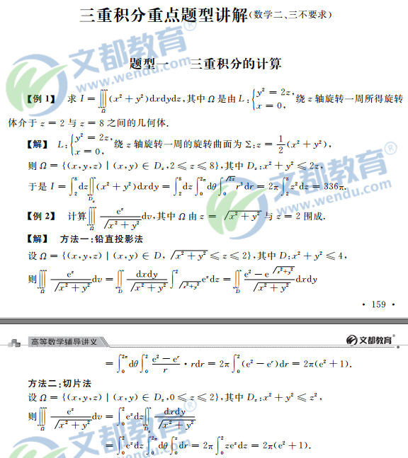 趁着暑期复习刚开始，考生要抓紧时间复习考研数学。为了大家更有针对性的复习，文都考研小编给大家推荐一本非常不错的复习书—2017《全国硕士研究生入学统一考试高等数学辅导讲义》。