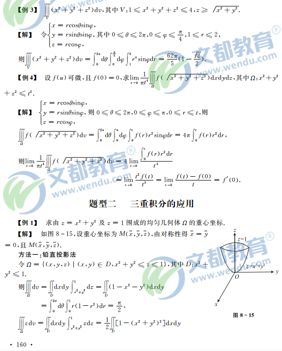 趁着暑期复习刚开始，考生要抓紧时间复习考研数学。为了大家更有针对性的复习，文都考研小编给大家推荐一本非常不错的复习书—2017《全国硕士研究生入学统一考试高等数学辅导讲义》。