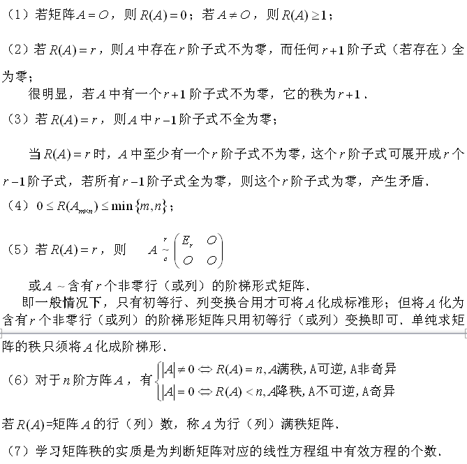 2017考研数学之线代公式大总结