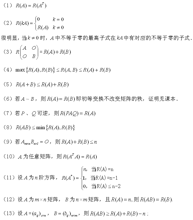 2017考研数学之线代公式大总结