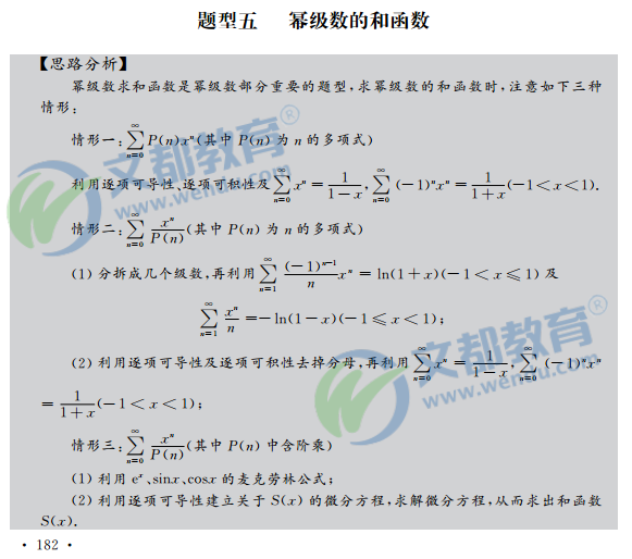 2017考研数学复习：高等数学辅导讲义之级数重点题型