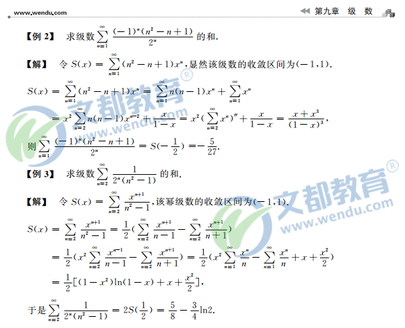 2017考研数学复习：高等数学辅导讲义之级数重点题型