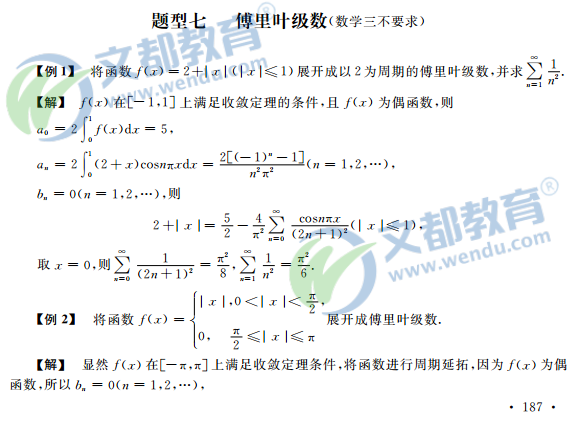 2017考研数学复习：高等数学辅导讲义之级数重点题型