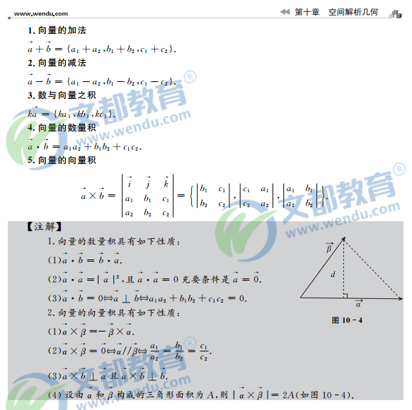 2017考研数学复习：高等数学辅导讲义之空间解析几何