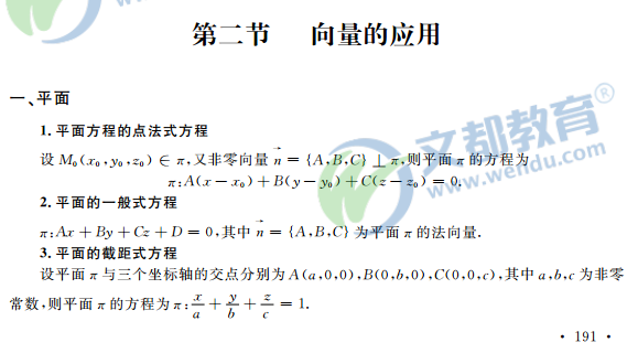 2017考研数学复习：高等数学辅导讲义之向量的运用及题型