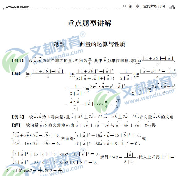 2017考研数学复习：高等数学辅导讲义之向量的运用及题型