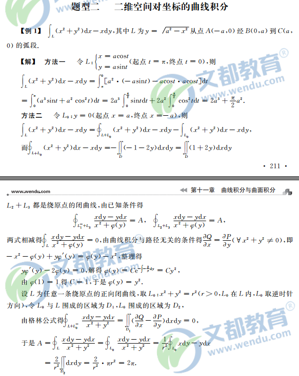 2017考研数学复习：高等数学之曲线积分与曲面积分重点题型