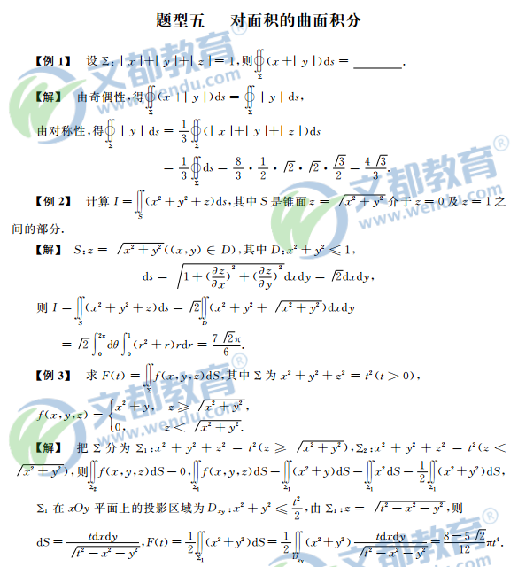 2017考研数学复习：高等数学之曲线积分与曲面积分重点题型
