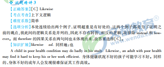 2017考研英语二历年真题详解-14真题英语知识应用答案解析
