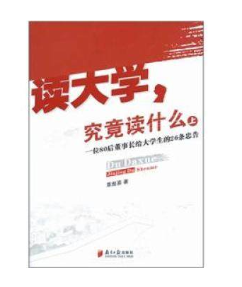 2016高考：准大学生必读的两本书，影响波及一生！