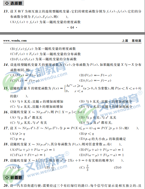 2017考研数学-接力题典1800-数学三——随机变量