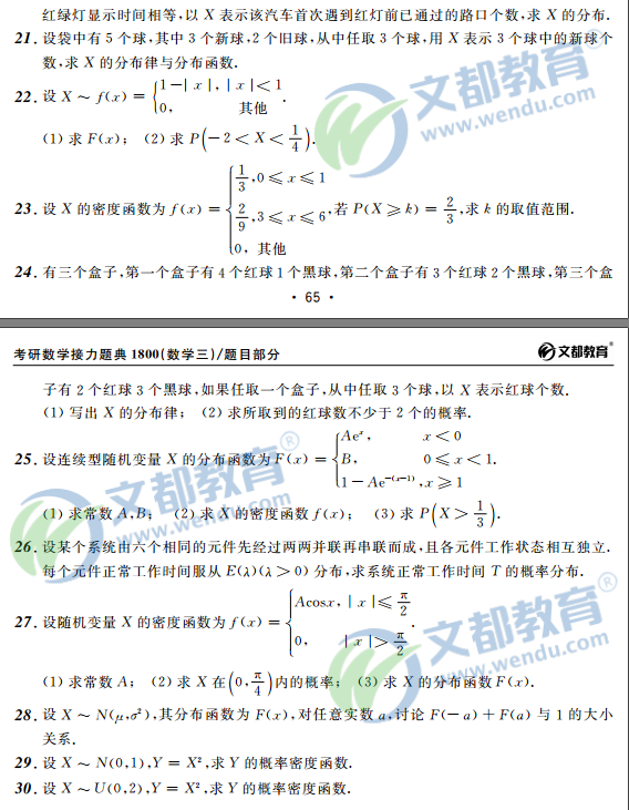 2017考研数学-接力题典1800-数学三——随机变量