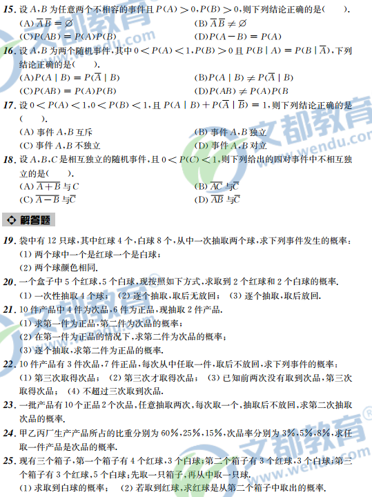 2017考研数学接力题典1800-数学一:随机事件/概率(概率统计)