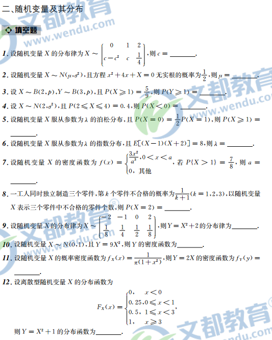 2017考研数学接力题典1800-数学一:随机变量/分布(概率统计)