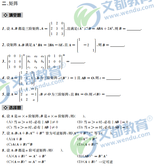 2017考研数学接力题典1800-数学一:矩阵(篇)