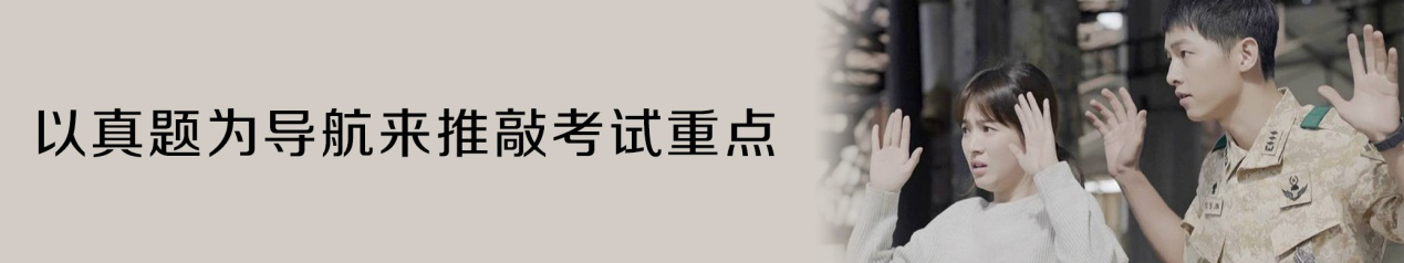 2017考研：专业课开挂的秘诀——拿下真题小妖精！