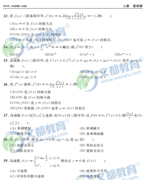 2017考研数学*接力题典1800*数学三——微积分