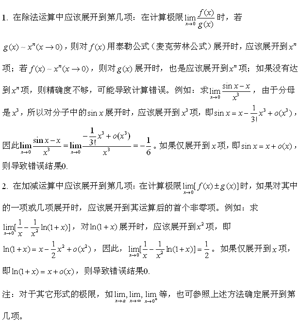 考研数学 泰勒公式求时应该展开到第几项 文都考研网