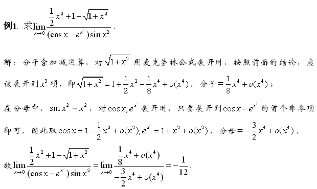 考研数学 泰勒公式求时应该展开到第几项 文都考研网