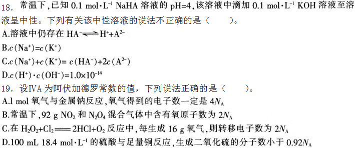 2016年下半年教师资格证考试试题及答案五——化学学科知识与教学能力(高级中学)