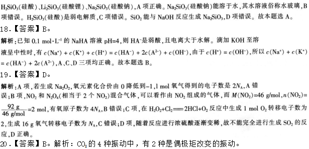 2016年下半年教师资格证考试试题及答案五——化学学科知识与教学能力(高级中学)