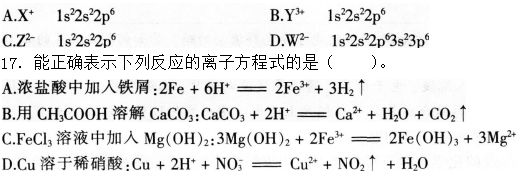 2016年下半年教师资格证考试试题及答案四——化学学科知识与教学能力(高级中学)