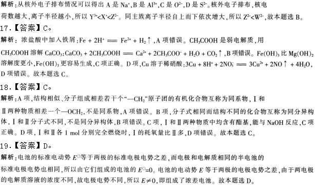 2016年下半年教师资格证考试试题及答案四——化学学科知识与教学能力(高级中学)