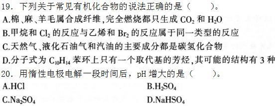 2016年下半年教师资格证考试试题及答案三——化学学科知识与教学能力(高级中学)