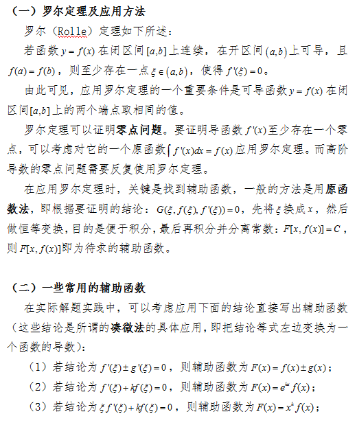 2017考研数学(二)科目中如何应用罗尔定理?