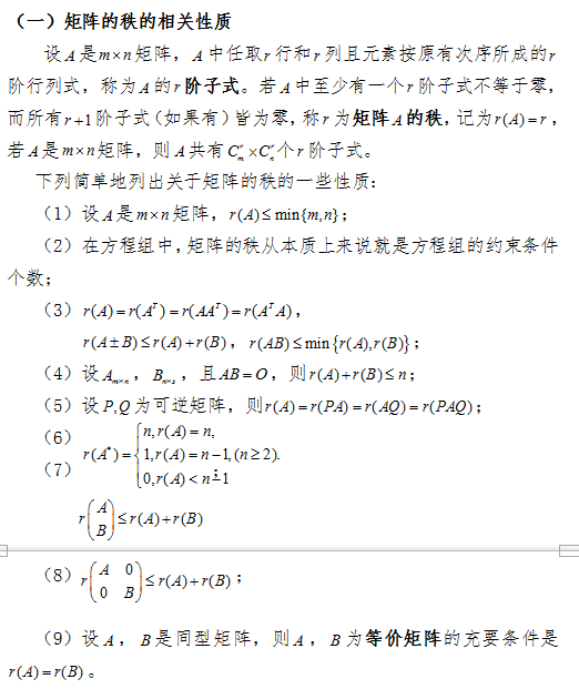 2017考研数学(二)中如何求矩阵的秩？