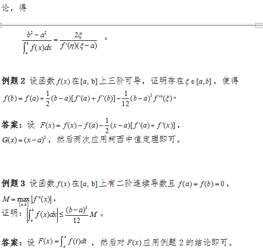 2017考研数学(二)中如何应用柯西中值定理？