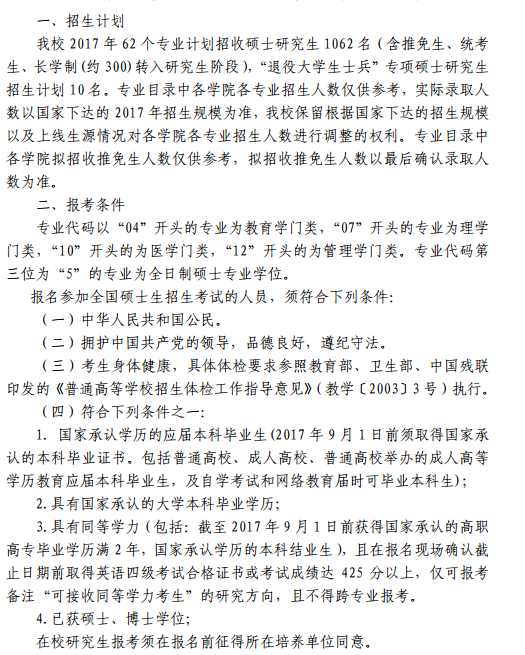 福建医科大学2017研究生招生简章及专业目录