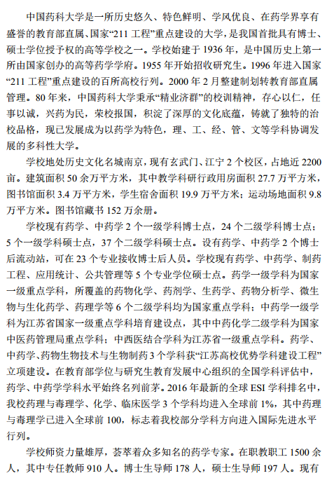 中国医科大学2017研究生招生简章