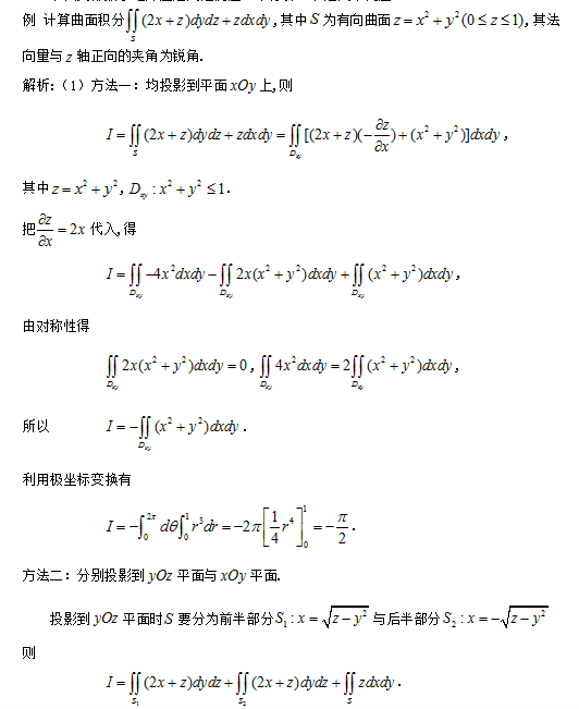 2017考研数学之第二类曲面积分经典例题分析