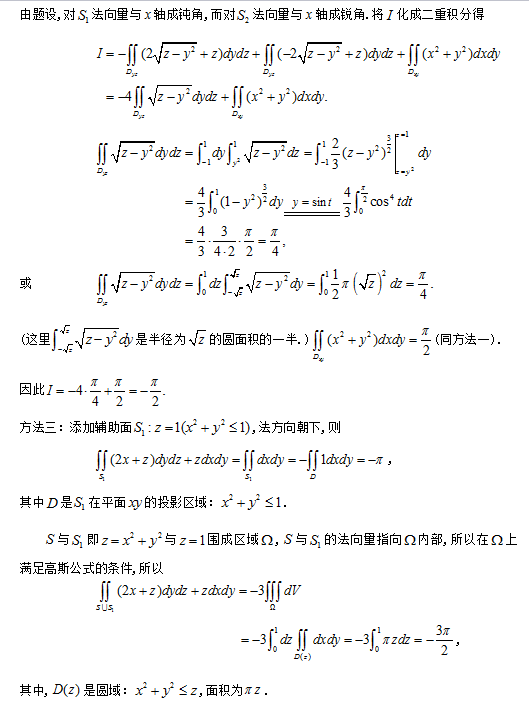 2017考研数学之第二类曲面积分经典例题分析