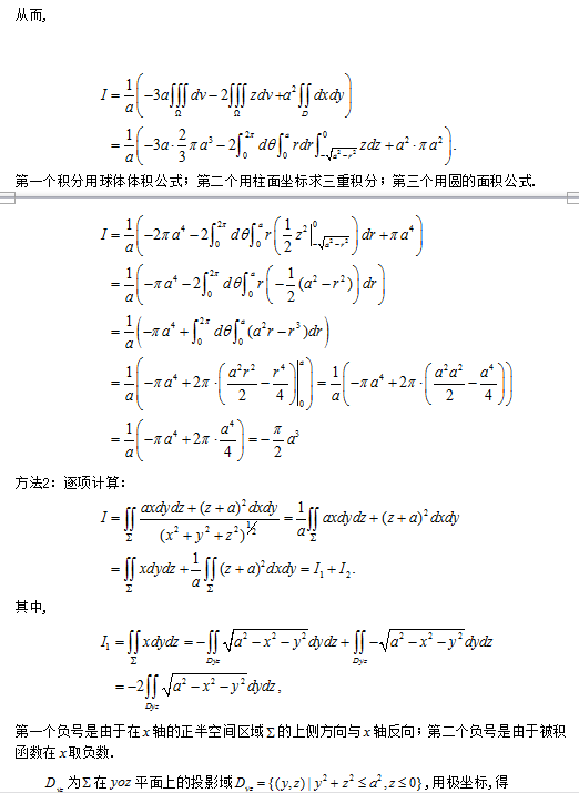 2017考研数学之第二类曲面积分经典例题分析