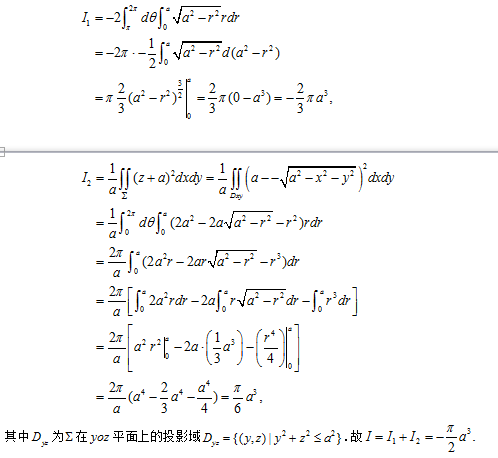 2017考研数学之第二类曲面积分经典例题分析