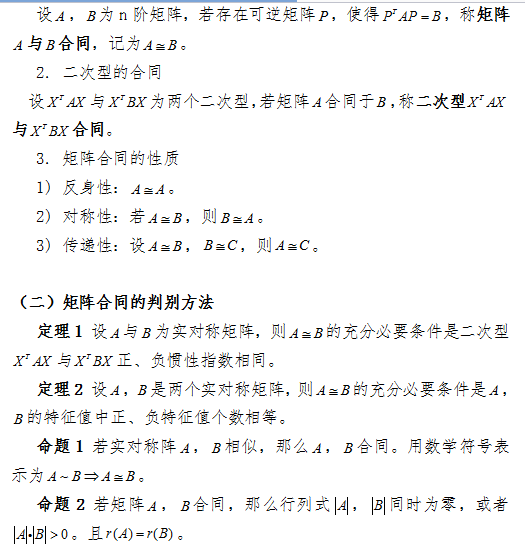 2017考研数学(二)中如何判定矩阵合同关系？