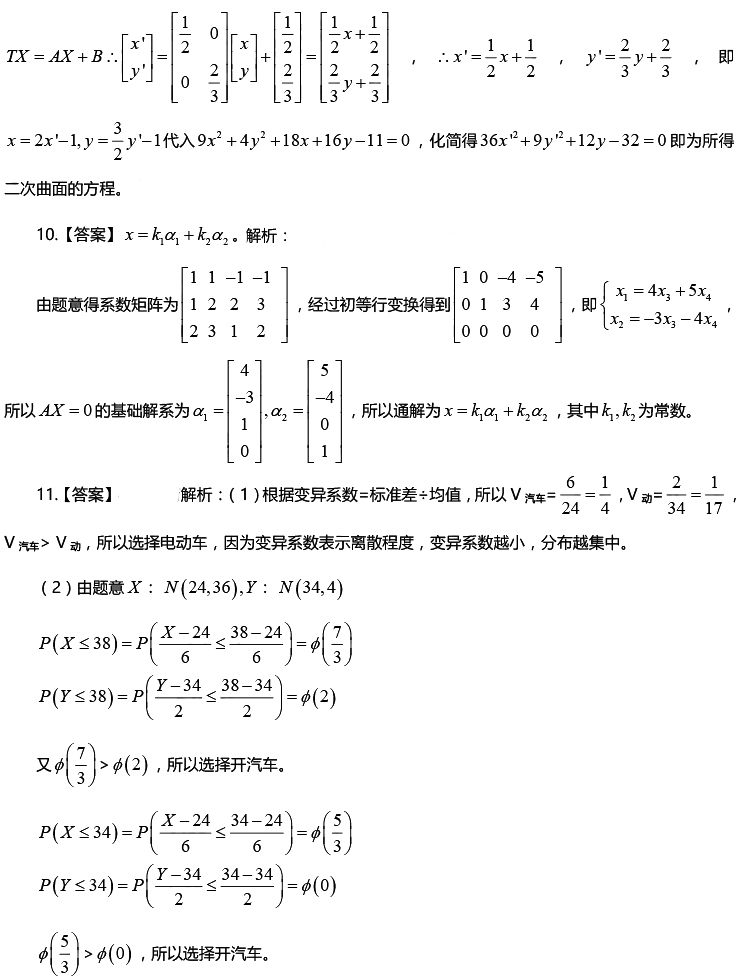 2016年下半年教师资格证考试真题及答案:初中数学