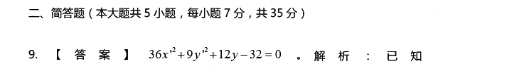 2016年下半年教师资格证考试真题及答案:初中数学