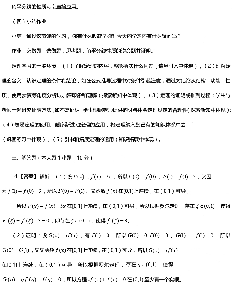 2016年下半年教师资格证考试真题及答案:初中数学