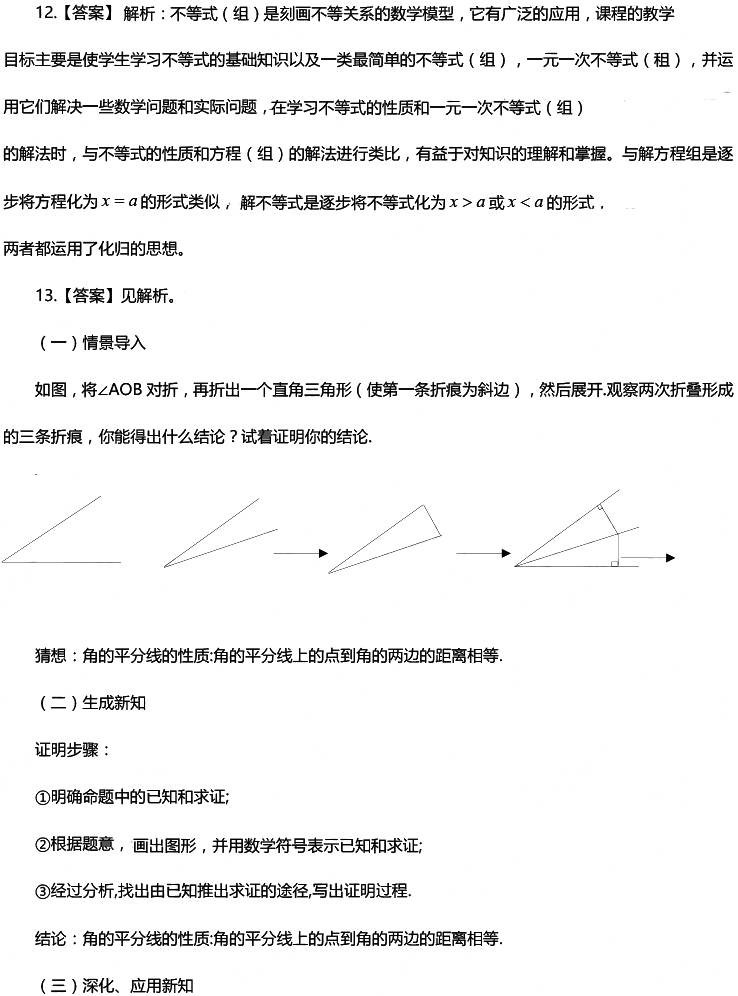 2016年下半年教师资格证考试真题及答案:初中数学