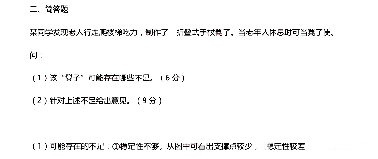 2016年下半年教师资格证考试真题及答案:高中通用技术