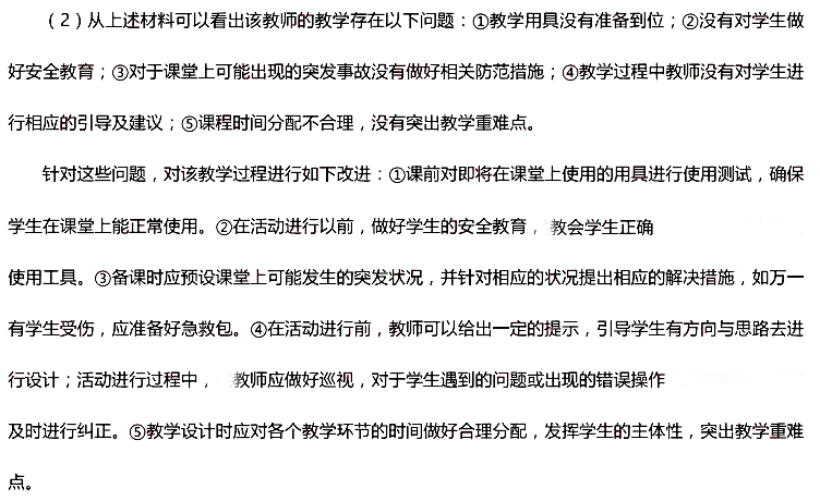 2016年下半年教师资格证考试真题及答案:高中通用技术