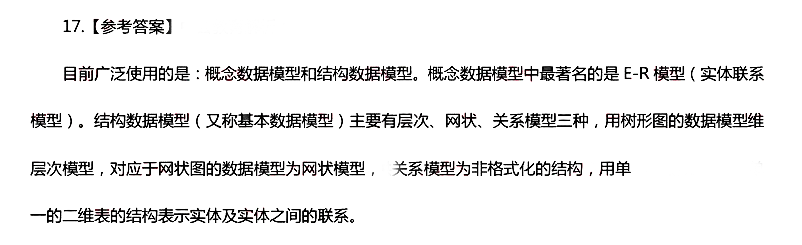 2016年下半年教师资格证考试真题及答案:高中信息技术