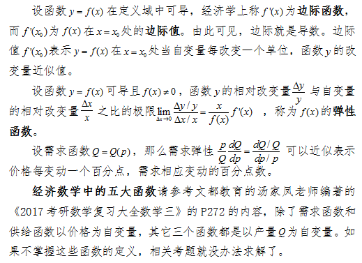 2017考研数学中如何计算边际与弹性？