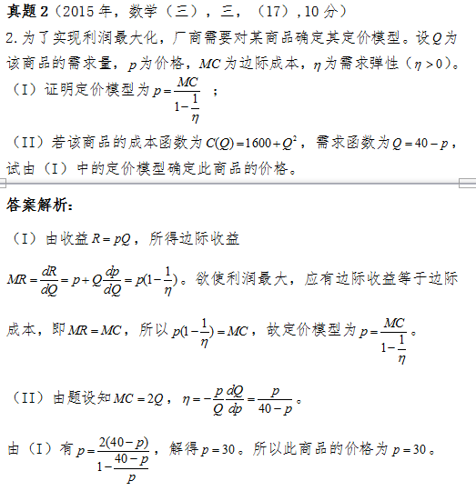 2017考研数学中如何计算边际与弹性？