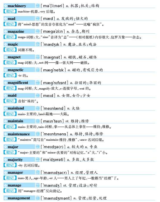 2016年12月英语四级词汇速记攻略111