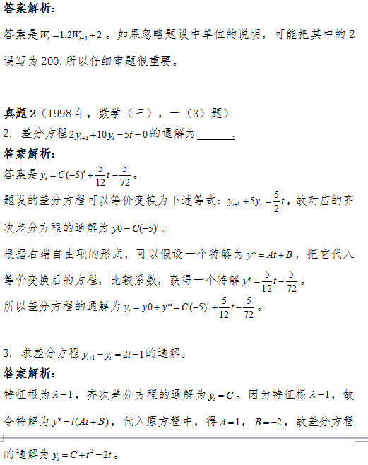 2017考研数学三冲刺复习—如何求解差分方程？