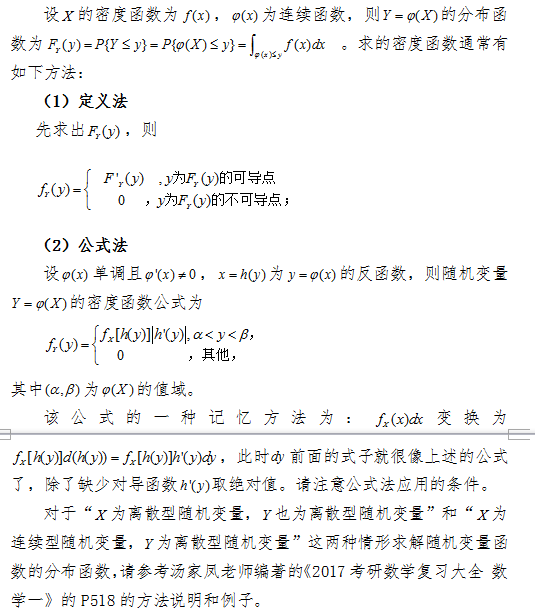 2017考研数学复习中如何求随机变量函数的概率分布